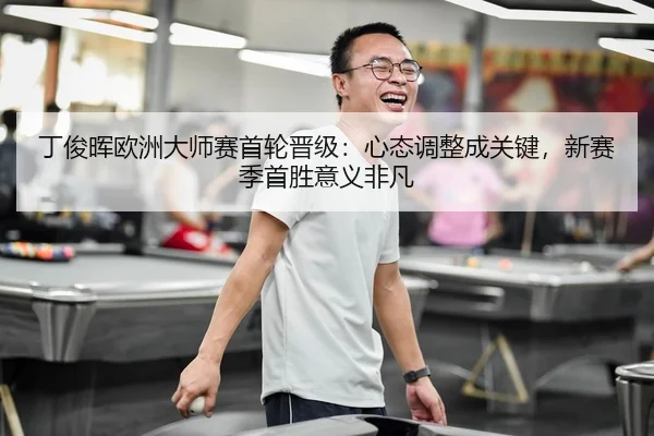 ding-jun-hui-ou-zhou-da-shi-sai-shou-lun-jin-ji-xin-tai-tiao-zheng-cheng-guan-jian-xin-sai-ji-shou-sheng-yi-yi-fei-fan-3-464.jpg