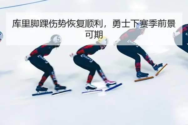 ku-li-jiao-huai-shang-shi-hui-fu-shun-li-yong-shi-xia-sai-ji-qian-jing-ke-qi-3-522.jpg